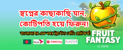 দ্রুত পেমেন্ট এবং সহজ উইথড্র banner