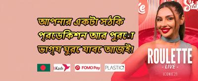 ১০০% ওয়েলকাম বোনাস অফার promotion banner