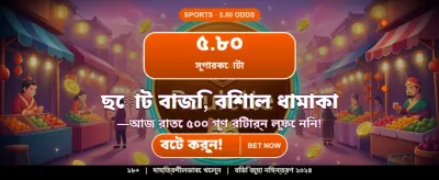 আজই যোগ দিন জিতে নিন banner