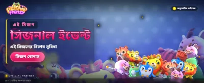 বিশাল বোনাস আপনার অপেক্ষায় banner